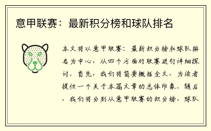 意甲联赛：最新积分榜和球队排名