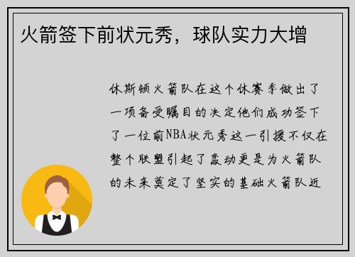 火箭签下前状元秀，球队实力大增