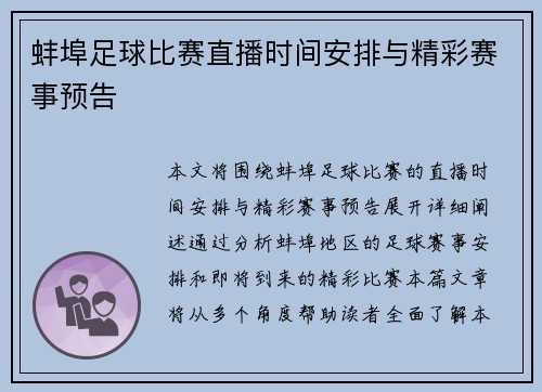 蚌埠足球比赛直播时间安排与精彩赛事预告